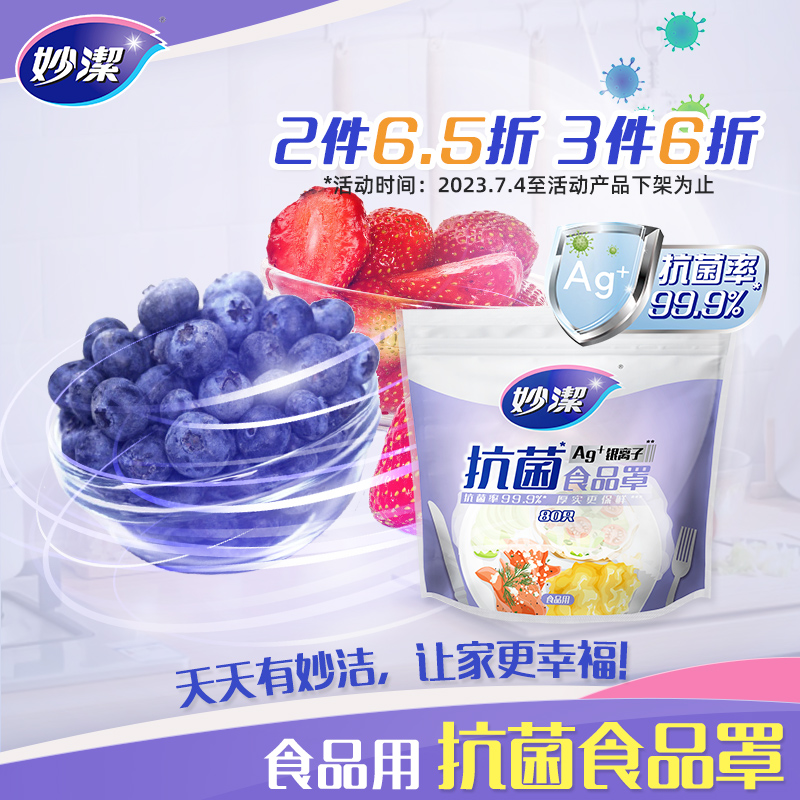 妙洁一次性食品用抗菌防尘罩