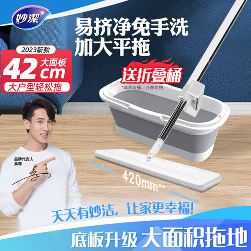 妙洁新款免手洗加大平板拖把