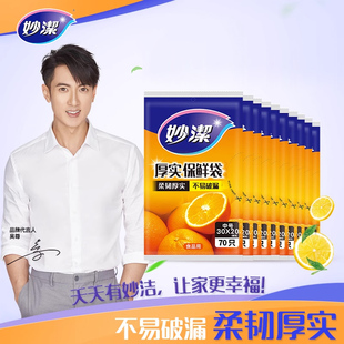 加厚保鲜袋家用食品密封塑料袋一次性套手薄膜大中小号 妙洁抽取式