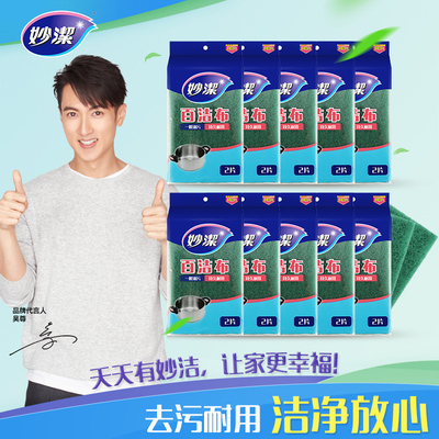 妙洁专用2片装10包抹布