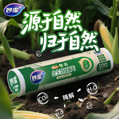 妙洁环保保鲜袋大中小号