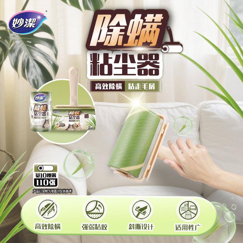 妙洁除螨粘尘器滚筒长杆加长家用猫毛滚刷地板粘灰黏沾毛神器,家庭/个人清洁工具,地板粘尘/粘毛器,淘宝优惠券,粉丝福利购,淘宝优惠卷