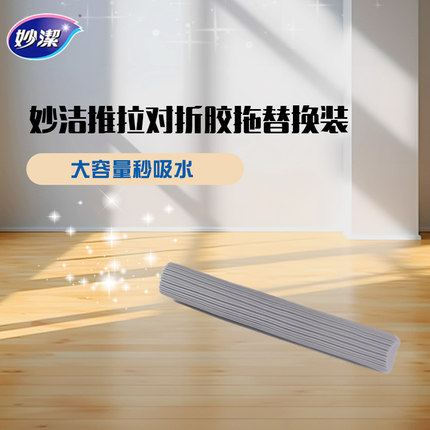 妙洁免手洗海绵拖把家用2025新款净吸水对折式胶棉地拖把头替换装