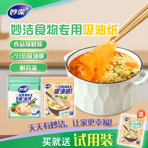 妙洁一次性食物吸油纸专利储油层