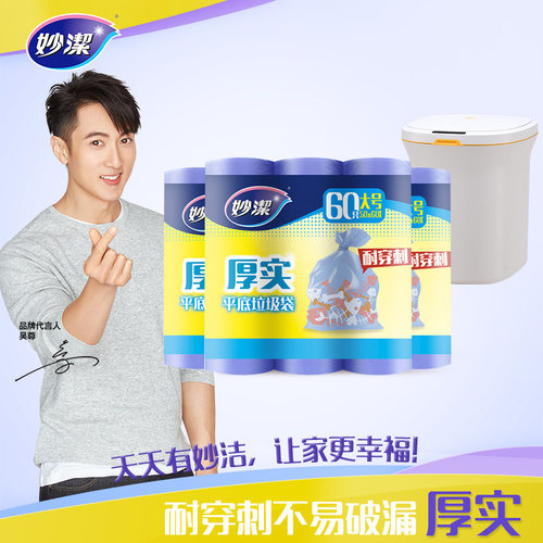 妙洁平底垃圾袋家用加