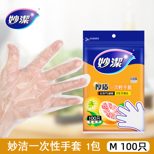 妙洁一次性PE手套食品级