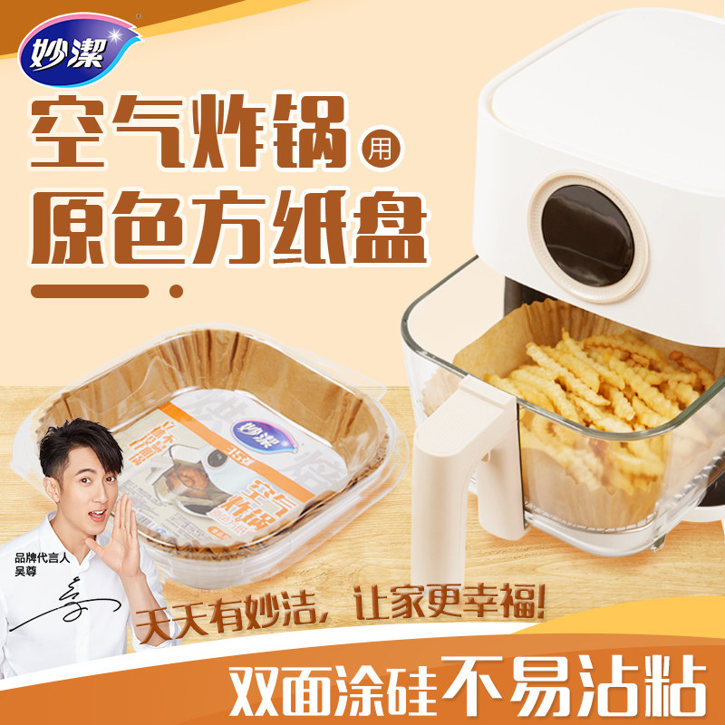 妙洁食品级原色加大空气炸锅用纸盘大容量烘焙耐高温防油防粘黏怎么样,好用不?