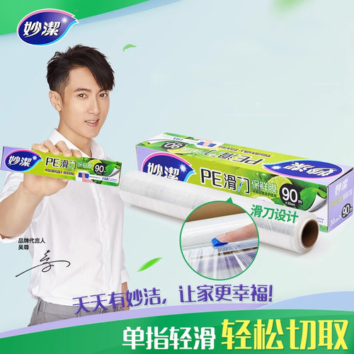 妙洁滑刀式PE保鲜膜带切割盒