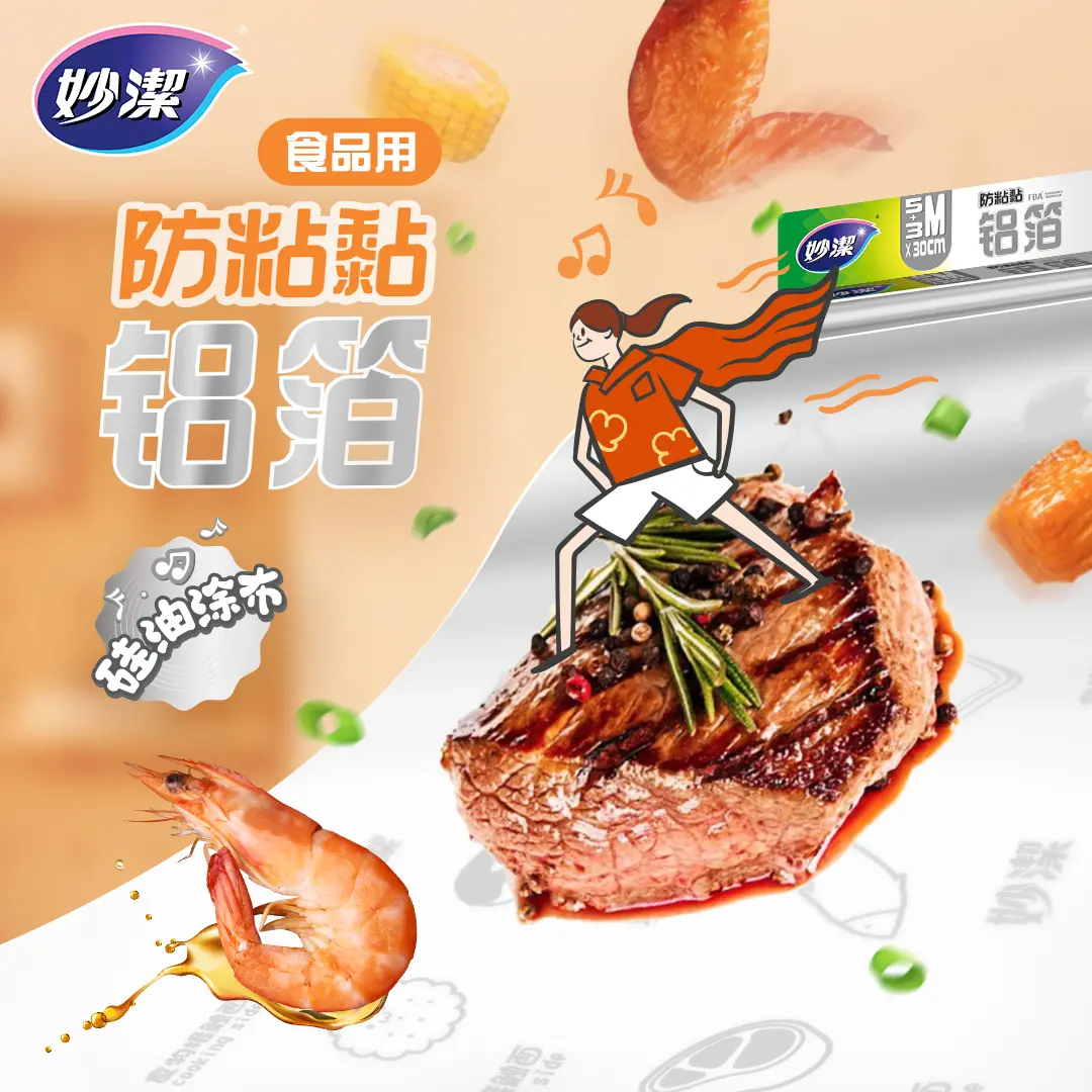 妙洁铝箔防粘家用加厚厨房