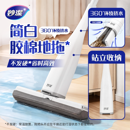 妙洁简白地拖海绵拖把家用一拖干湿两用浴室吸水卫生间免手洗净