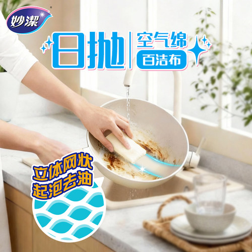 妙洁日抛空气绵百洁布一次性海绵擦带手柄洗碗洗杯子懒人清洁神器