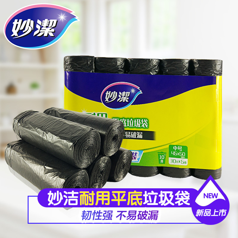 妙洁点断式垃圾袋家用黑色中号