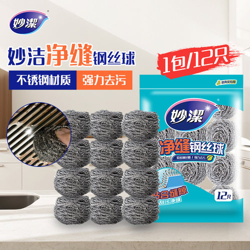 妙洁妙洁金属钢丝球厨房清洁球不锈钢耐用去污球去油去垢神器