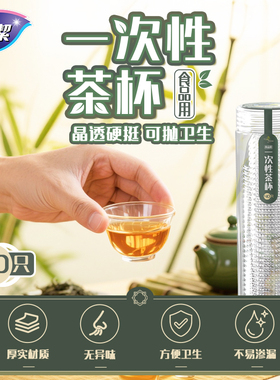 妙洁一次性功夫茶杯硬质加厚食品级待客户外饮茶具泡茶品茗小杯子