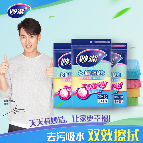 妙洁多功能3包厨房洗碗巾擦拭布