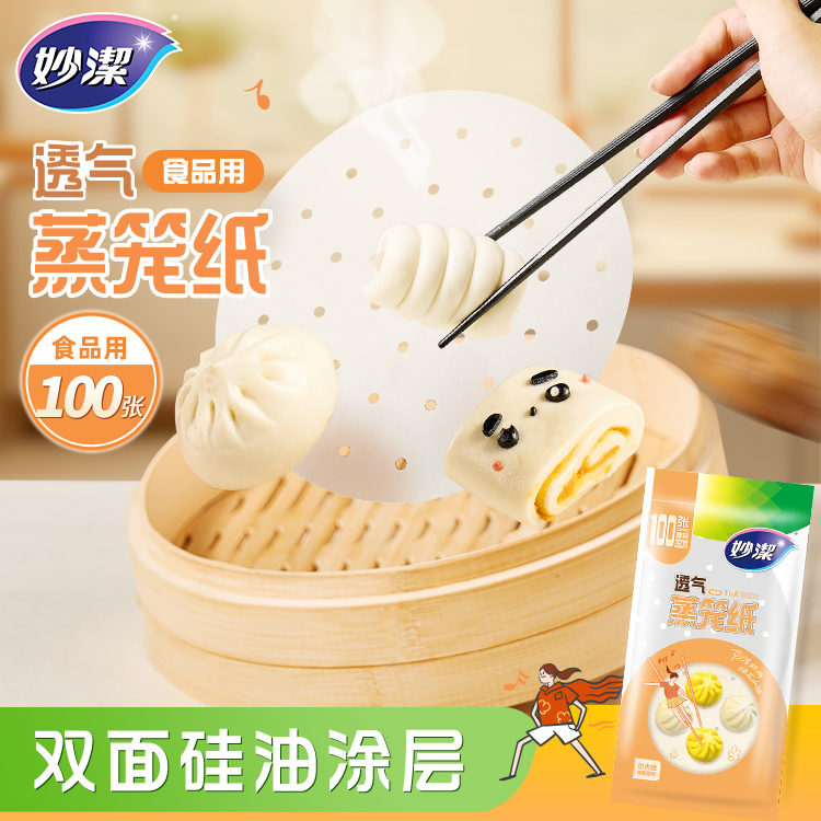 妙洁一次性透气蒸笼纸
