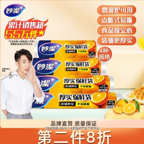 妙洁点断加厚保鲜袋组合装