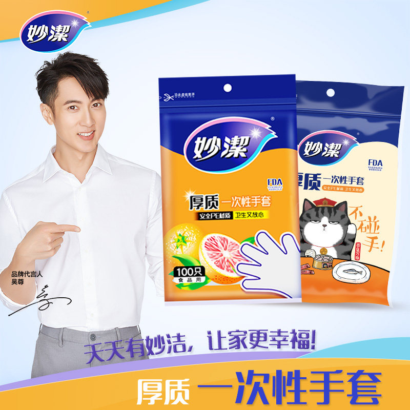 妙洁一次性PE手套食品级专用加厚家用家务厨房餐饮美容烘焙塑料怎么看?