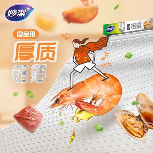 家用加厚铝箔妙洁加厚铝箔家用