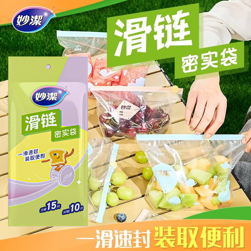 妙洁拉链式密实袋小中组合装可站立密封袋子耐高温冰箱厨房收纳袋