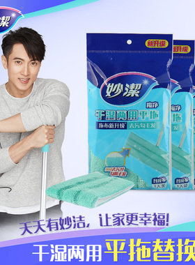 妙洁居家干湿两用型细纤维拖把头替换装*3盒 原装平板拖替换头