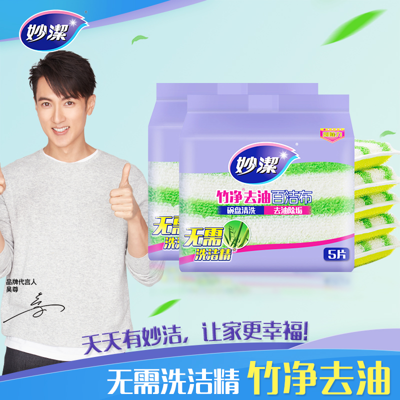妙洁百洁布竹净去油双面洗碗