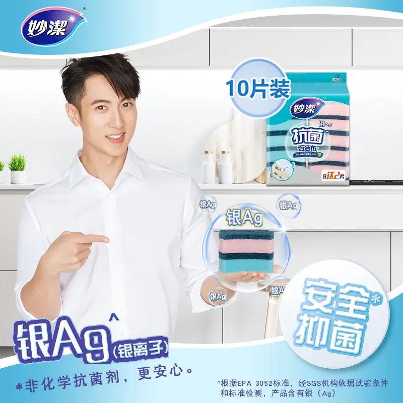 妙洁海绵百洁布8+厨房组合装锅