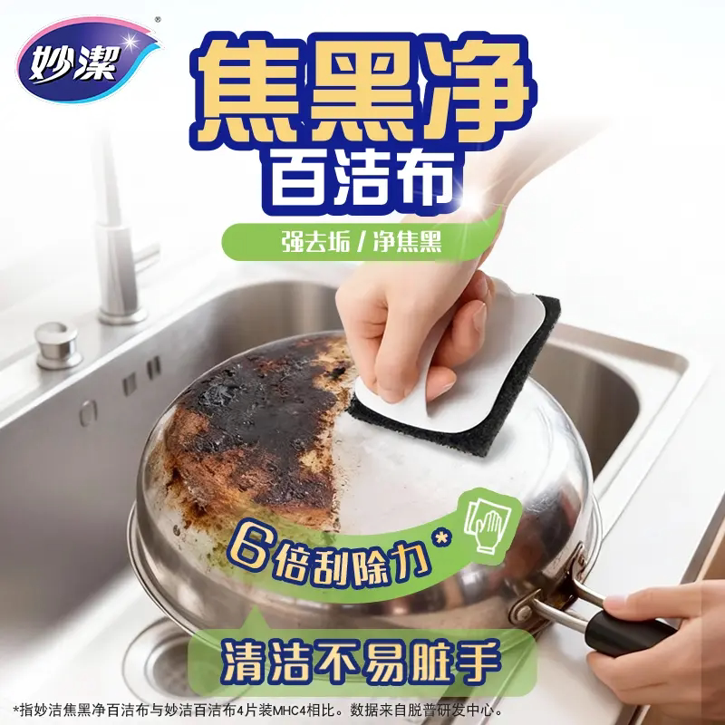妙洁焦黑净百洁布带手柄厨房家用洗碗去污加厚耐用海绵清洁神器