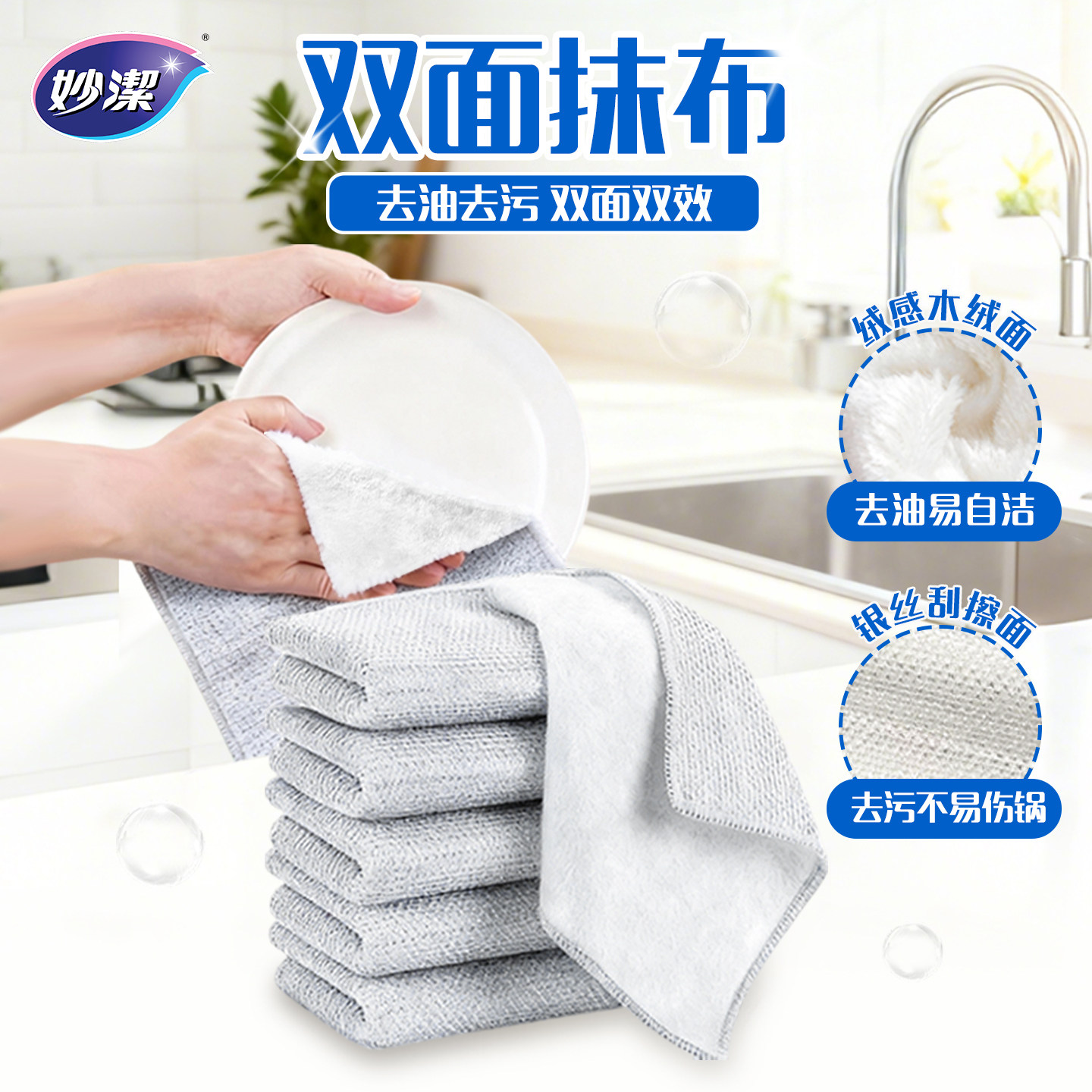 妙洁双面抹布厨房吸水家用清洁擦拭布洗碗巾,家庭/个人清洁工具,抹布,淘宝优惠券,粉丝福利购,淘宝优惠卷