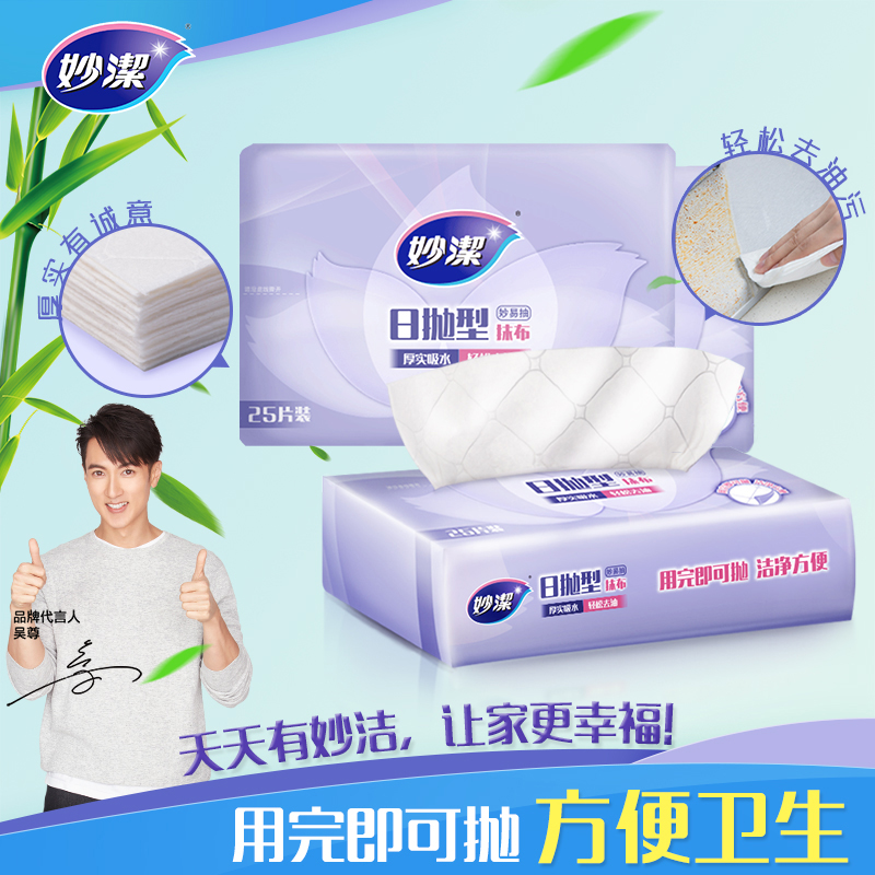 妙洁妙易抽抹布家务清洁懒人厨房用品一次性去油吸水不掉毛洗碗巾|msdalam kategori keluarga/Alat Pembersihan peribadi, kerja-kerja rumah/Floor peralatan pembersihan, 一次性抹布 - dari Buy2taobao.com untuk memberikan perkhidmatan ejen Taobao profesional membeli