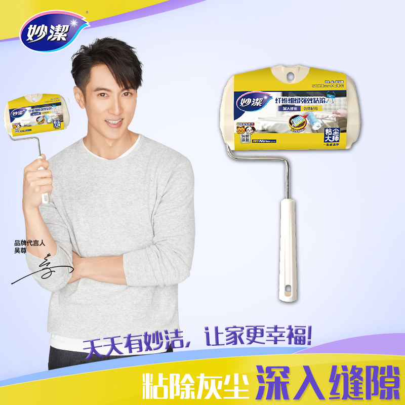 妙洁粘尘大师【全能型粘尘器】地板衣物粘毛吸屑