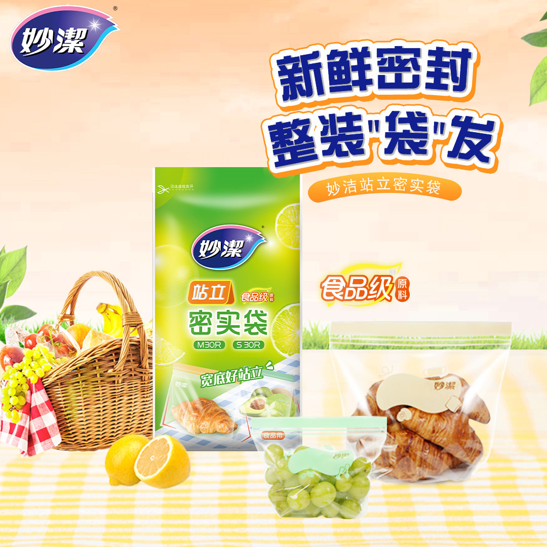 妙洁站立密实袋组合装冰箱肉类密封保鲜袋水果存储袋自封收纳袋