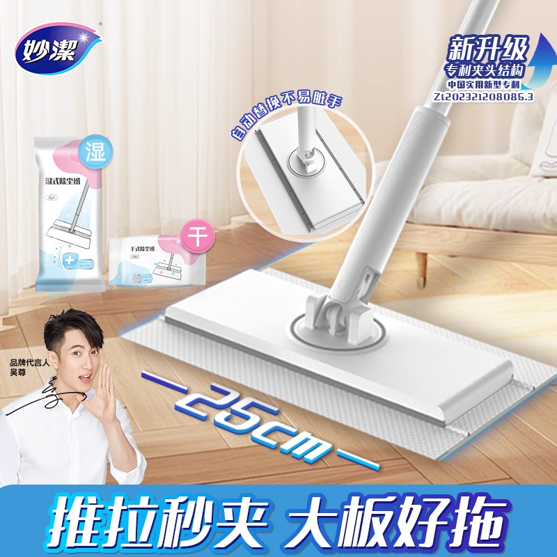 【直播间】妙洁洗脸巾夹布拖把懒人家用干湿拖静电除尘纸,家庭/个人清洁工具,静电除尘拖把,淘宝优惠券,粉丝福利购,淘宝优惠卷