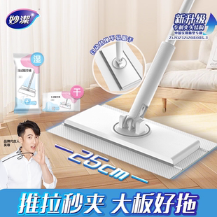 妙洁洗脸巾夹布拖把懒人家用干湿拖静电除尘纸 直播间