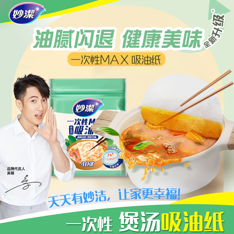 妙洁新款一次性吸油纸食物专用厨房喝煲汤火锅滤油膜耐高温食品级,厨房/烹饪用具,锡纸/油纸,淘宝优惠券,粉丝福利购,淘宝优惠卷