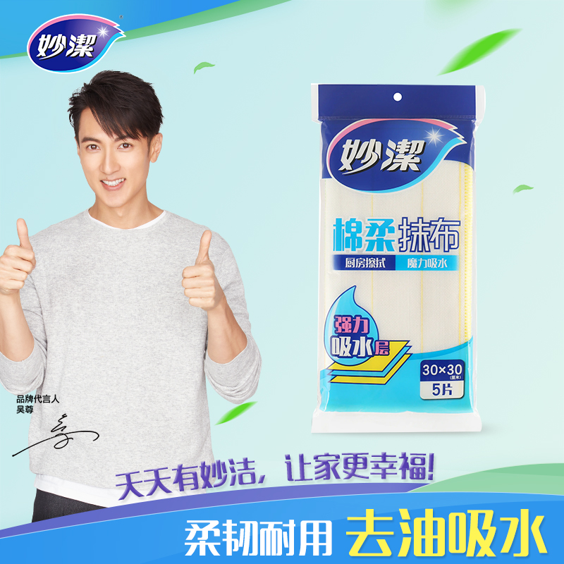 妙洁棉柔抹布1包5片装厨房清洁