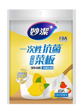 妙洁一次性抗菌菜板砧板纸户外占板厨房垫板辅食切菜案板pe垫粘板