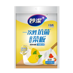 妙洁一次性抗菌菜板砧板纸户外占板厨房垫板辅食切菜案板pe垫粘板