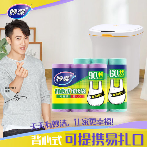 妙洁家用厨房分类干湿塑料垃圾袋