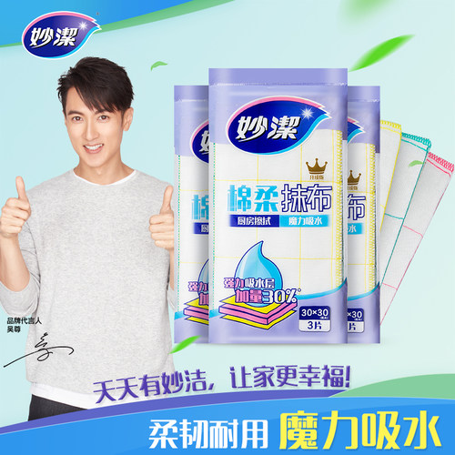 正品不易掉毛3片*3包绵柔抹布