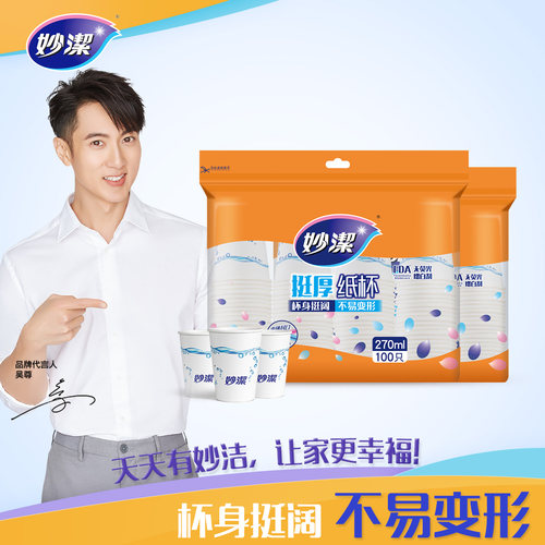 妙洁盎司聚餐一次性杯子纸杯