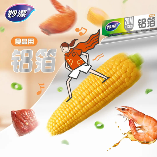 妙洁盒装铝箔20米可烤煎蒸食品级烹饪纸烘焙烤箱用纸烤肉不易粘