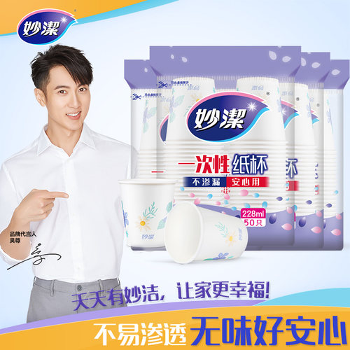 妙洁228ml婚庆杯子50只装*纸杯
