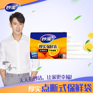 加厚保鲜袋大中小三合一组合装 妙洁点断式 食品级果蔬冰箱微波用