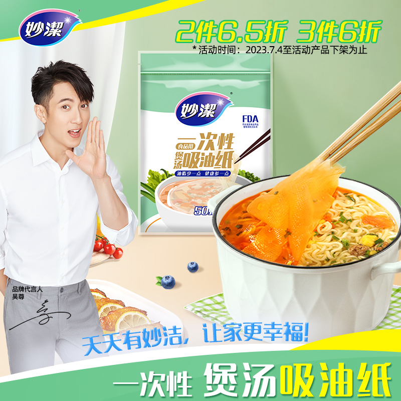 妙洁一次性食物吸油纸专利储油层