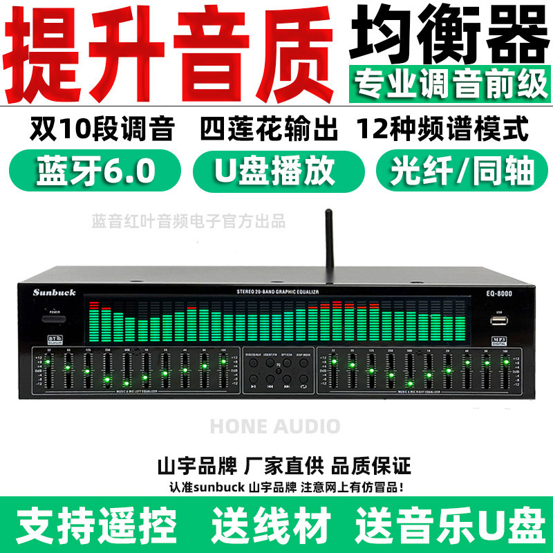 专业EQ均衡器蓝牙6.0光纤同轴数字音频解码u盘发烧前级播放器