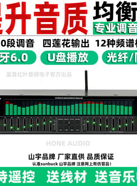 专业EQ均衡器蓝牙6.0光纤同轴数字音频解码u盘发烧前级播放器