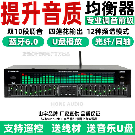 专业EQ均衡器蓝牙6.0光纤同轴数字音频解码u盘发烧前级播放器