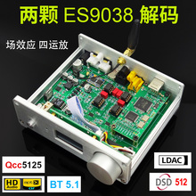 发烧无损双路ES9038解码器母带DSD512高通蓝牙5.1音频接收器LDAC