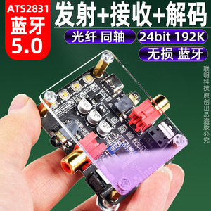 无损5.0蓝牙发射接收器光纤同轴解码音频响电视电脑功放无线模块